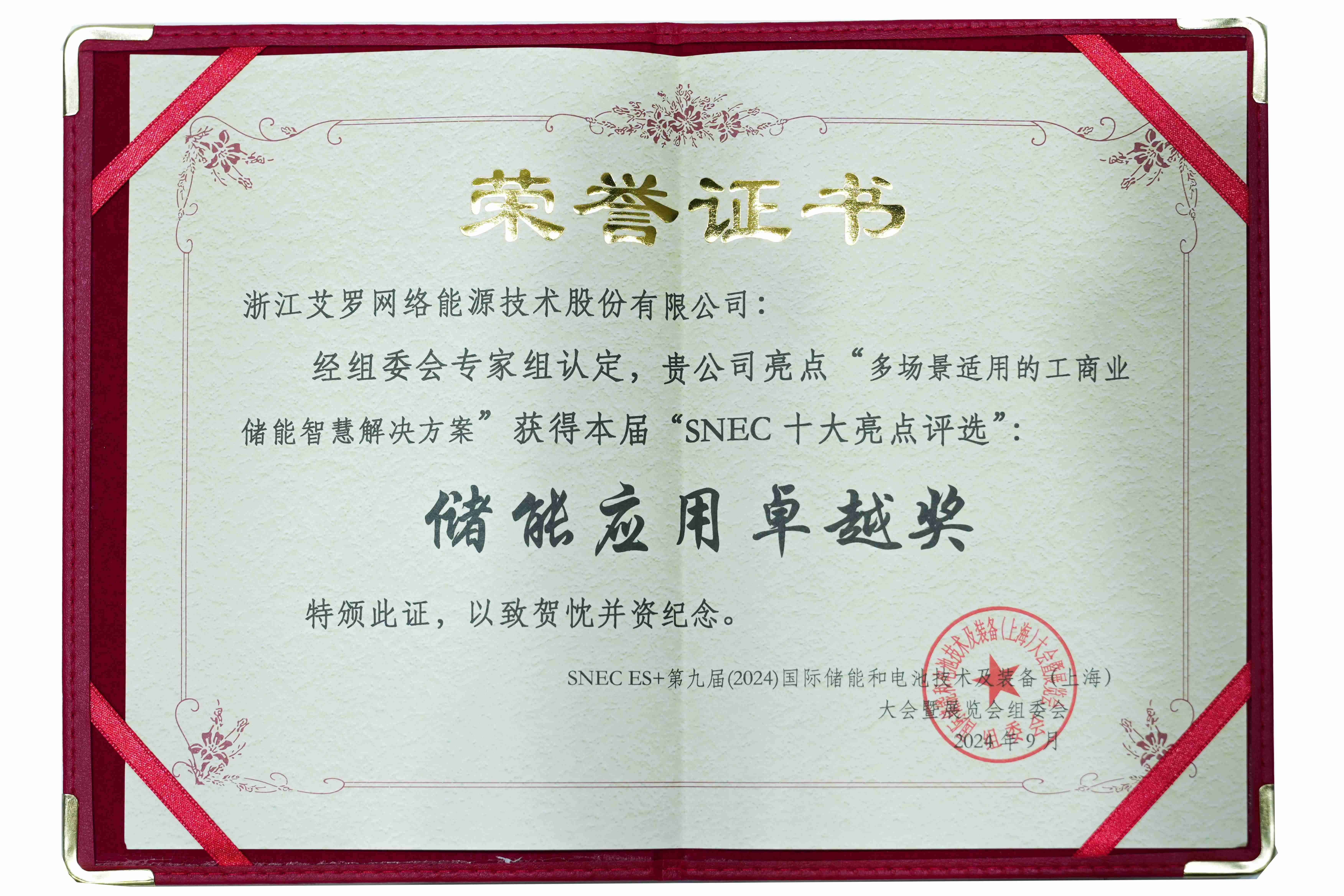 展会直击 | 皇家国际能源荣膺储能应用卓越奖，非凡储众！