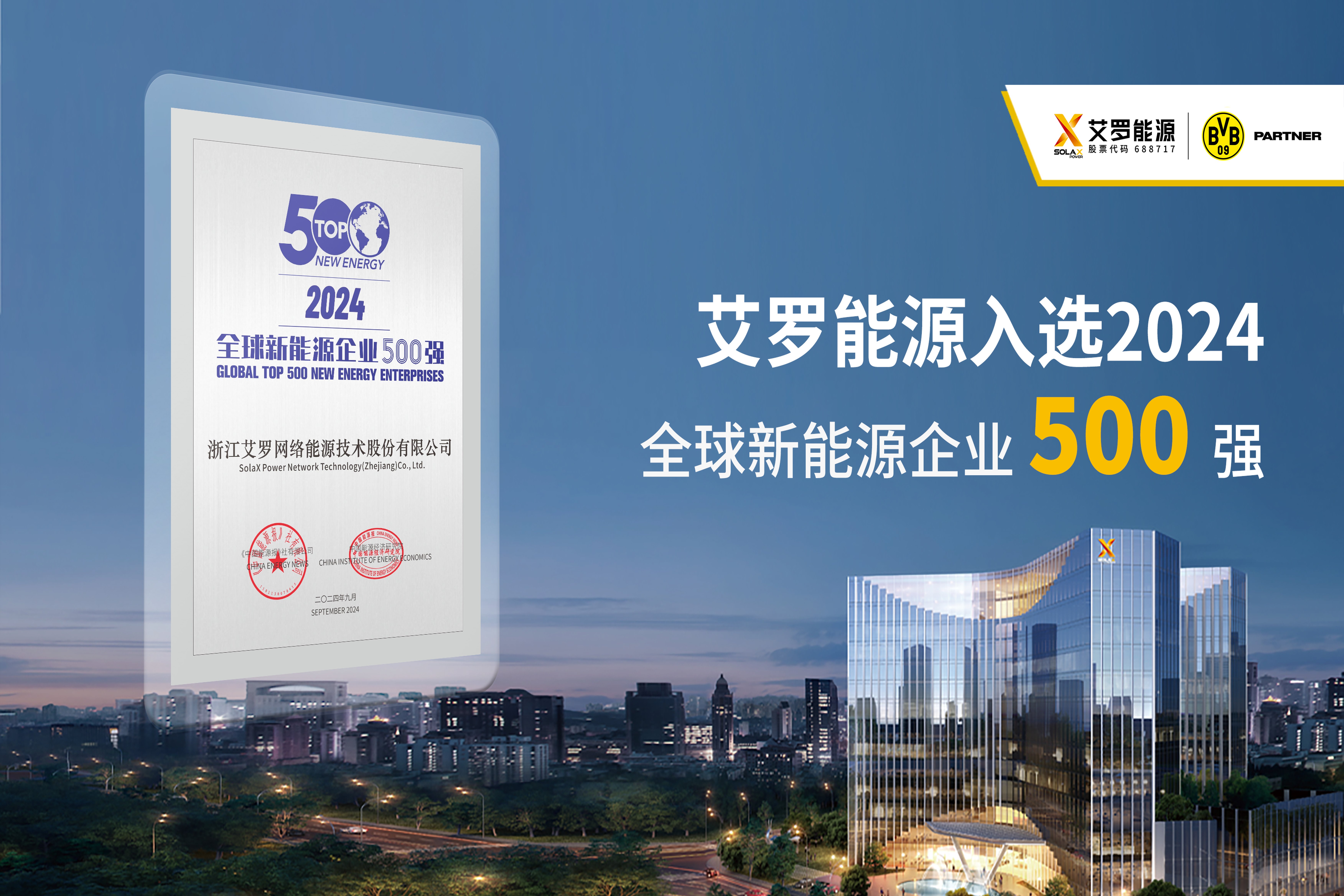 企业资讯 | 全球新能源500强！皇家国际能源践行绿色能源愿景！