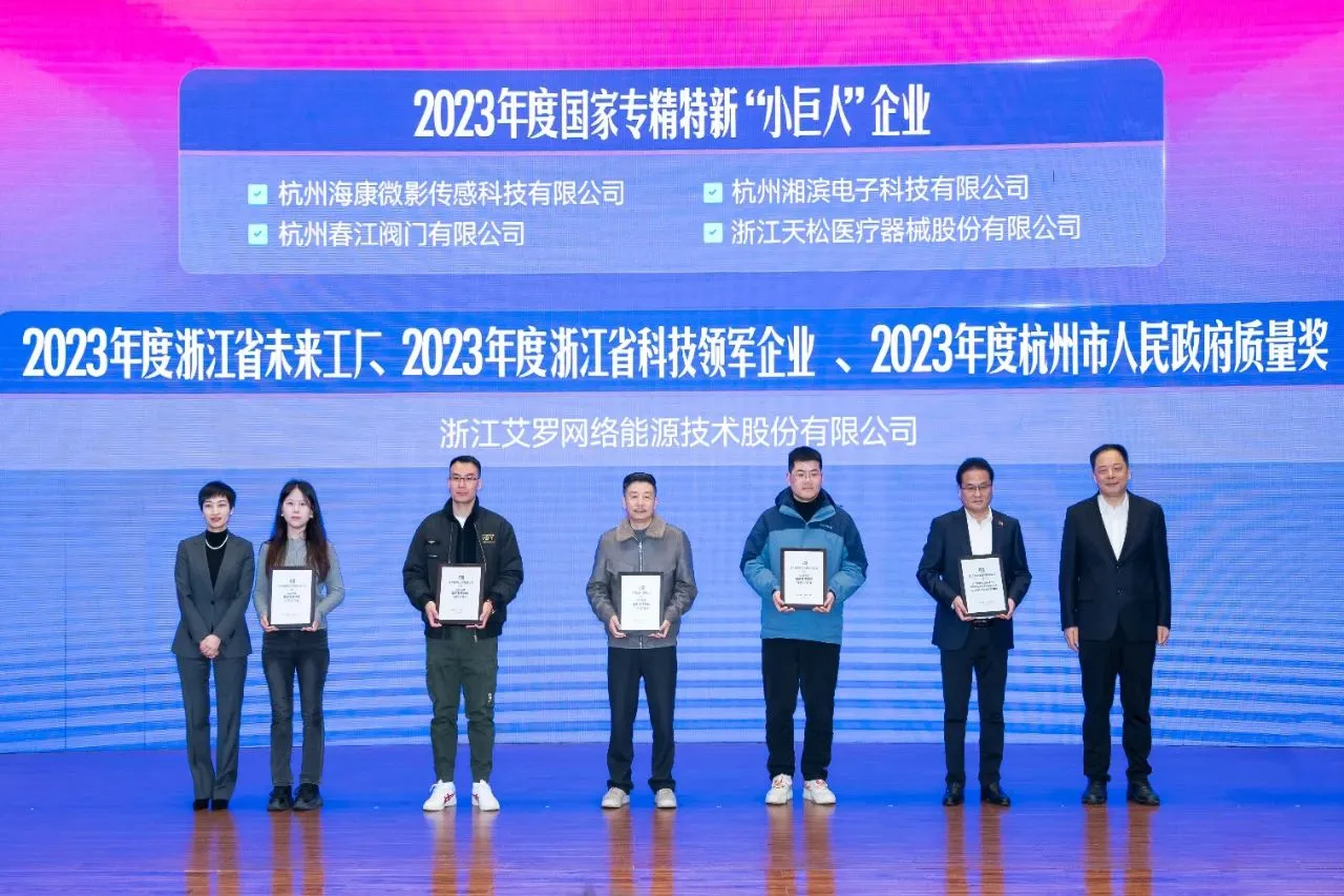 企业资讯 | 新起点、新征程！皇家国际能源独揽桐庐这场大会五大奖牌