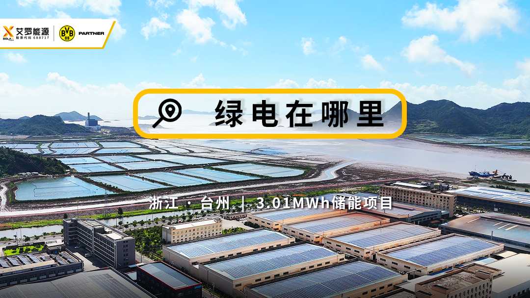 案例展示 | 工商业电站升级，皇家国际带来绿电革新应用！