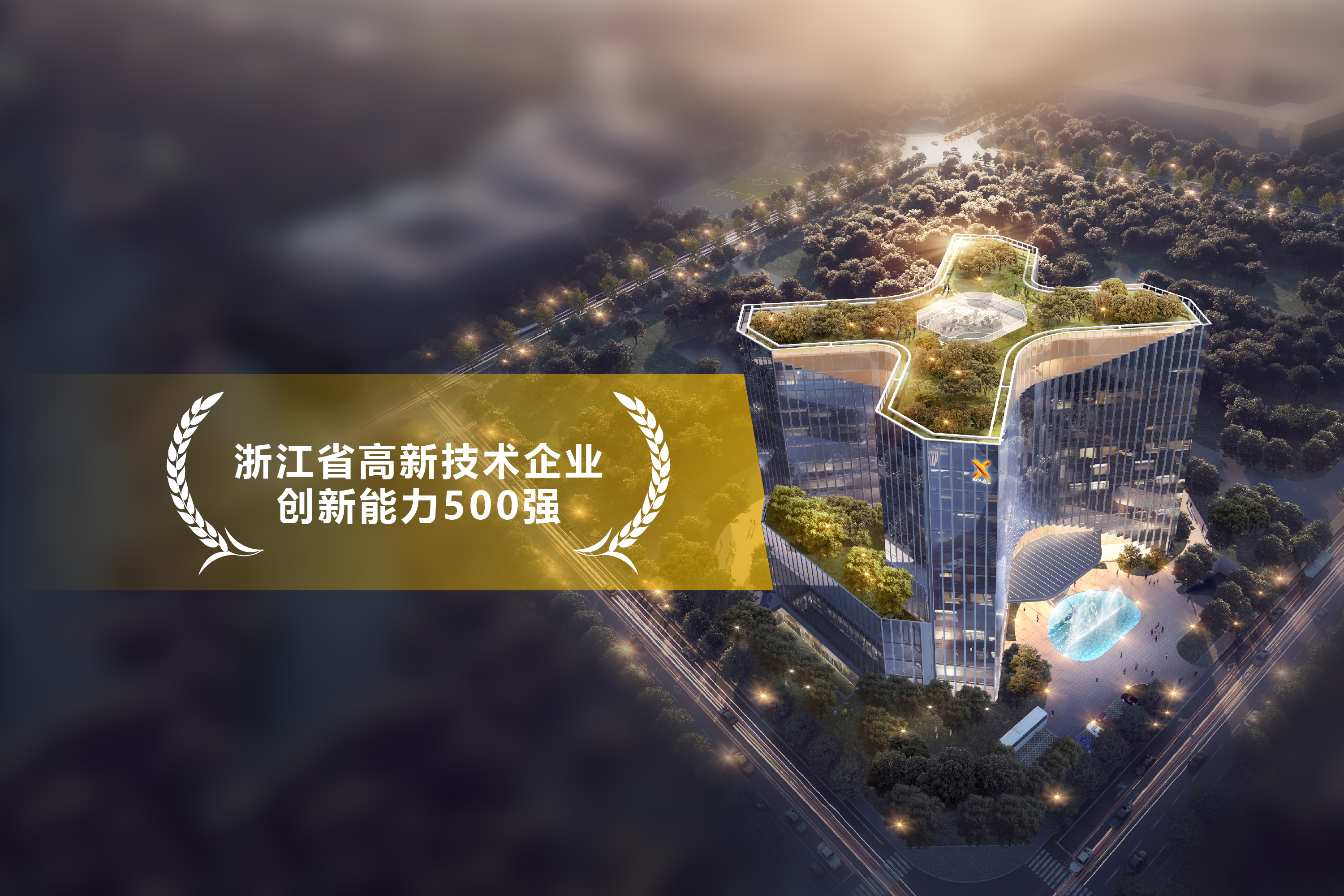 硬实力 | 皇家国际能源荣登浙江高企创新能力TOP500榜单
