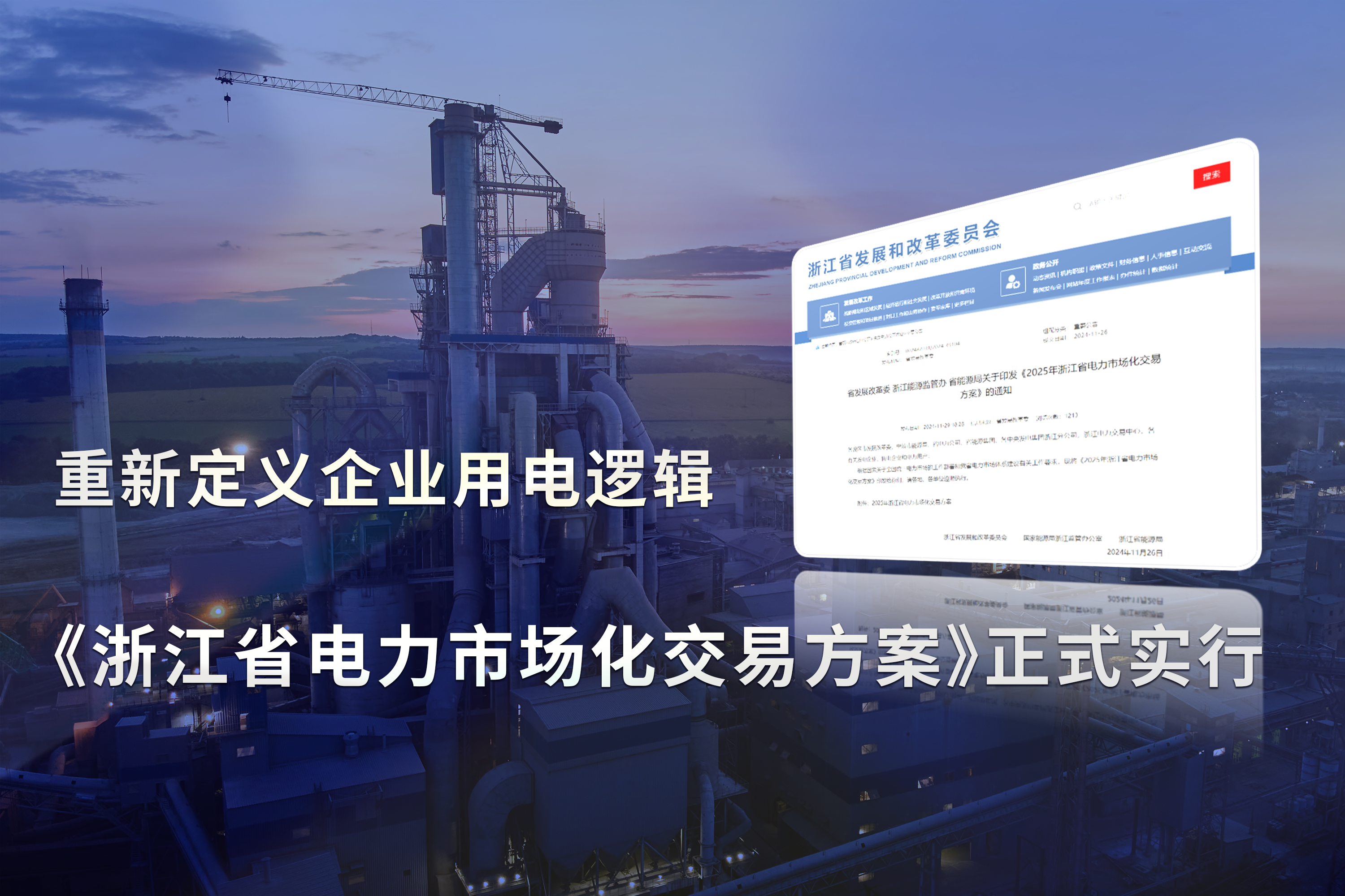 《浙江省电力市场化交易方案》正式实行，重新定义企业用电逻辑!